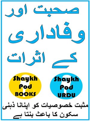 cover image of صحبت اور وفاداری کے اثرات